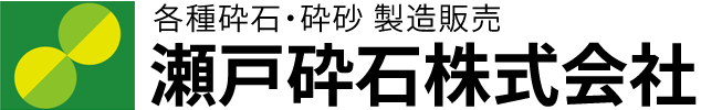 瀬戸砕石株式会社